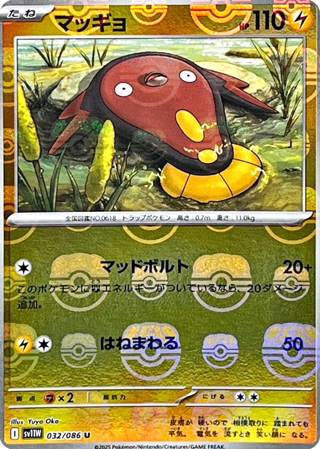 Japanese White Flare Stunfisk [Master-Ball] Pokémon card